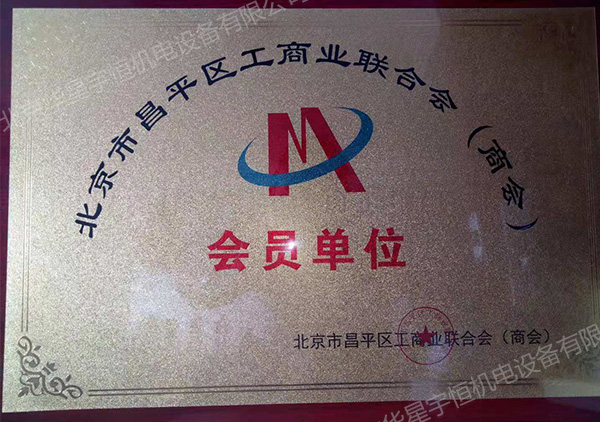 昌平區(qū)會(huì)員證