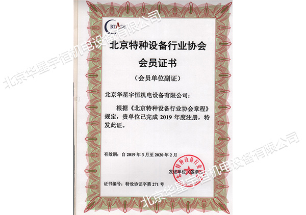 設(shè)備協(xié)會(huì)證